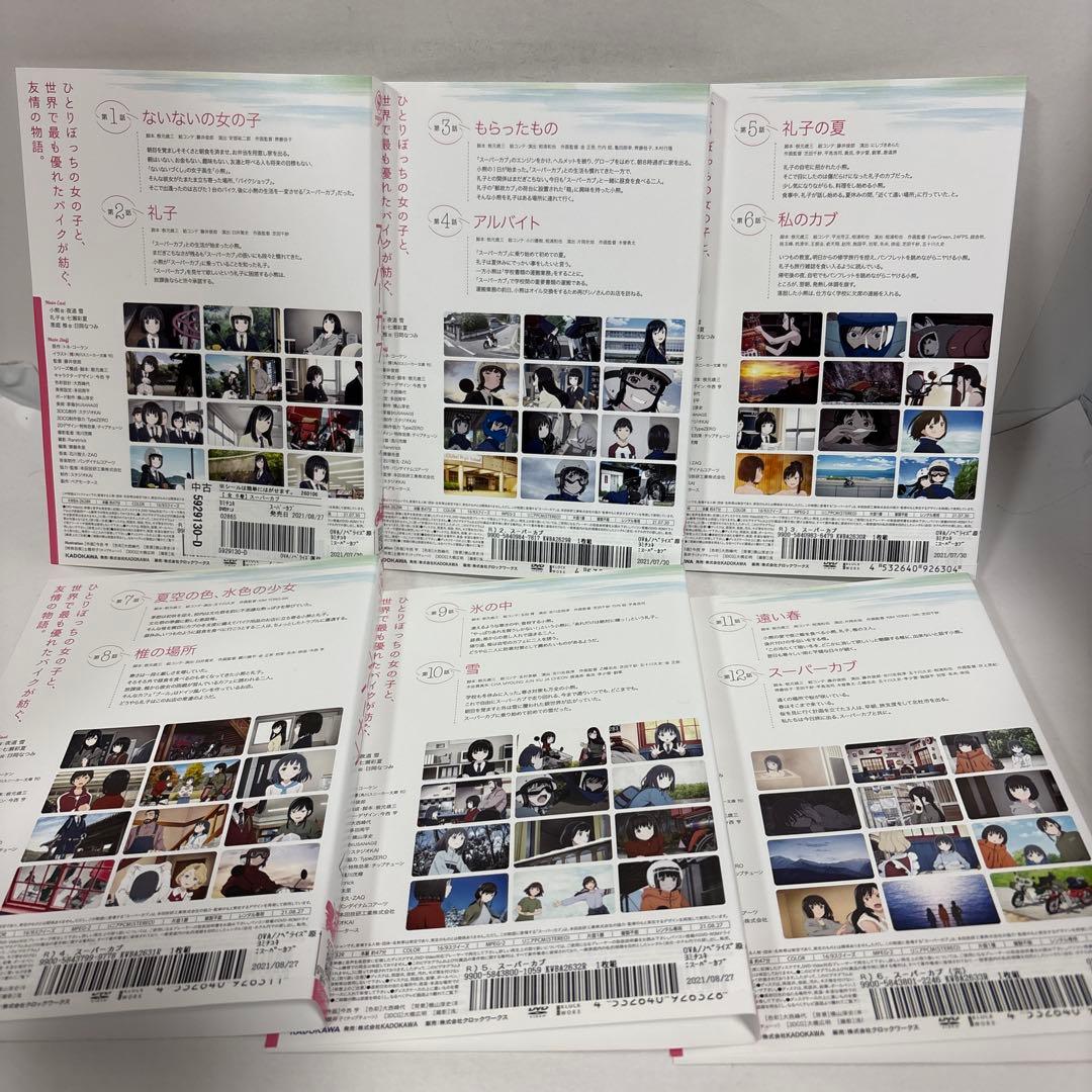 「スーパーカブ」 DVD 全6巻 藤井俊郎 トネ・コーケン アニメ