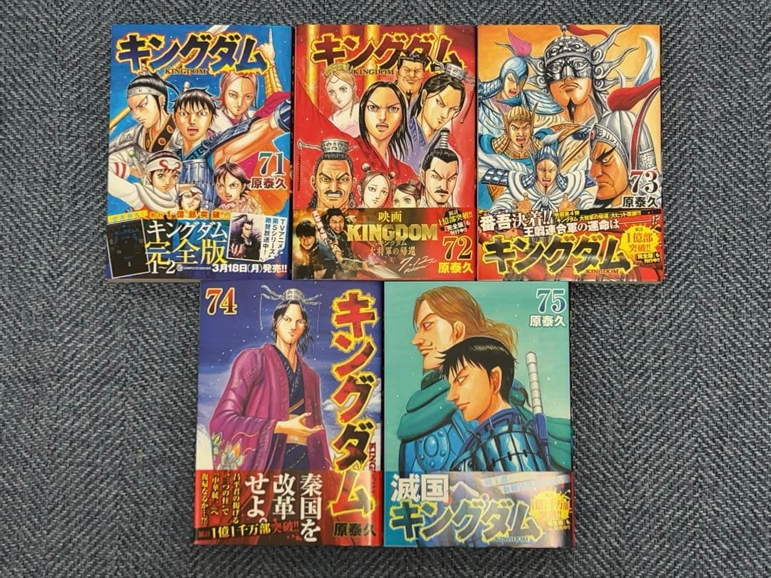 パ*ン様 キングダム全巻セット(1〜75巻)とキングダム2の来場者特典　伍