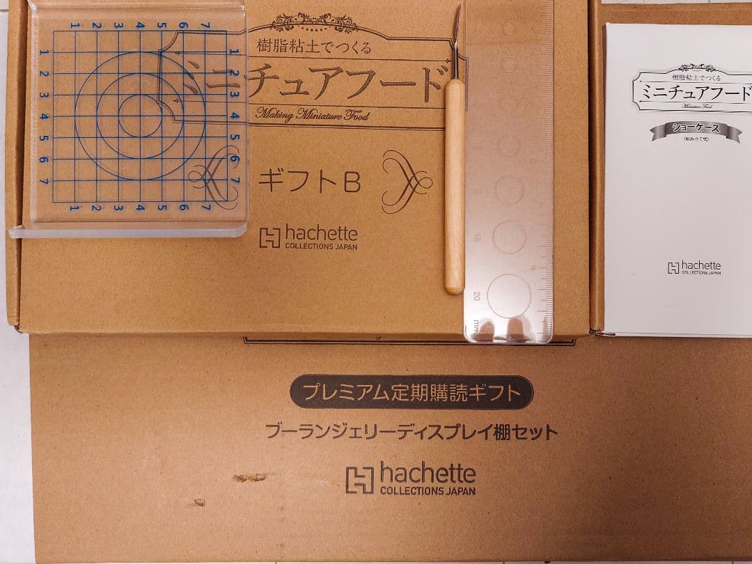 Hachette 樹脂粘土でつくるミニチュアフード 全240巻 開封済