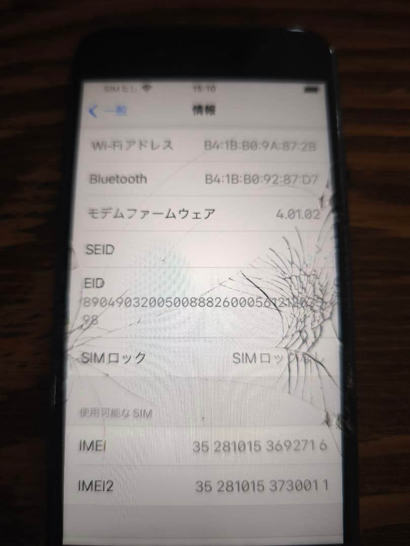 Apple iPhone SE（第2世代） 64GB ブラック SIMフリー