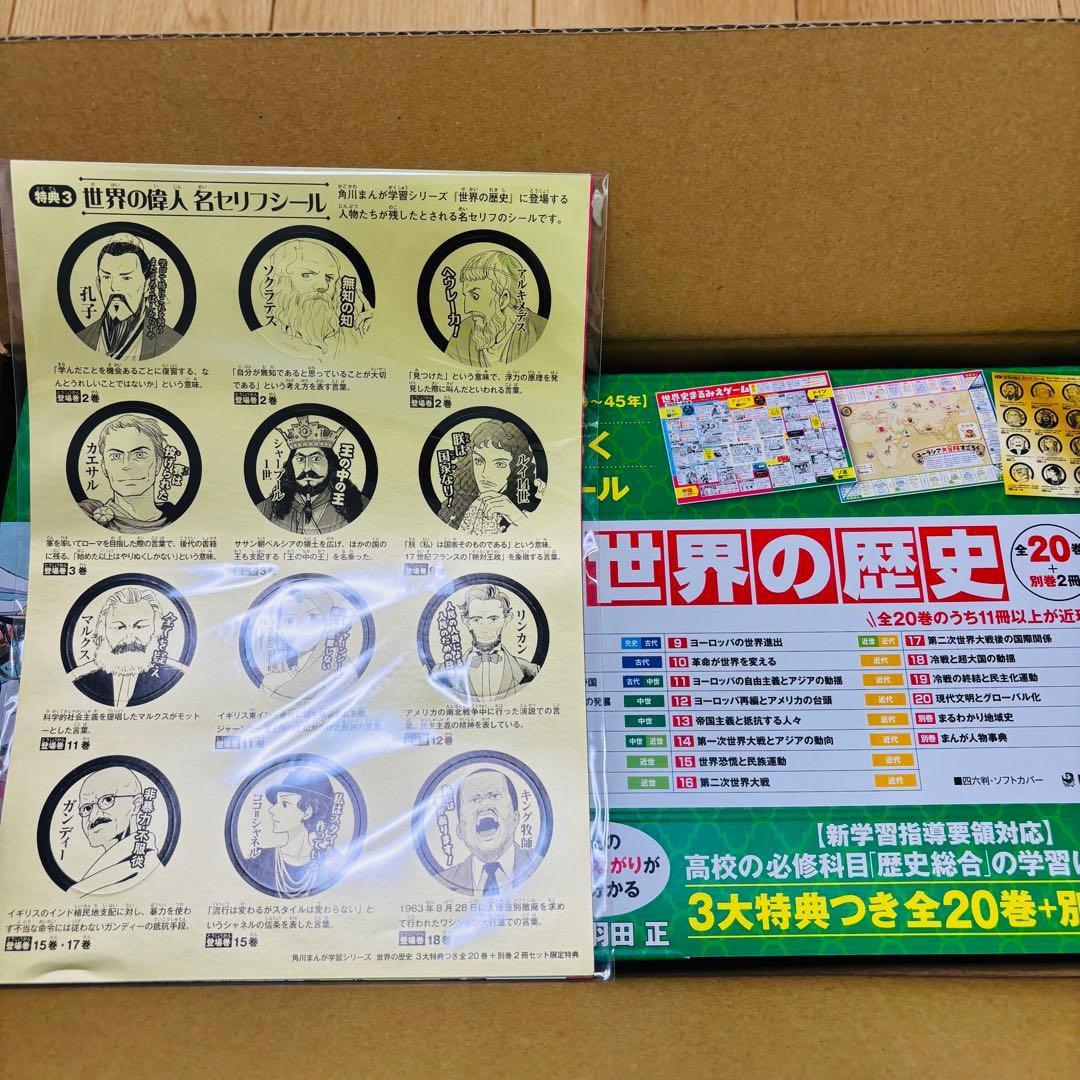 世界の歴史 全20巻セット