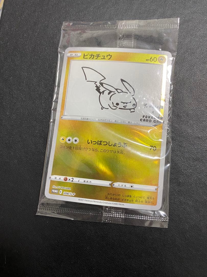 ピカチュウ 長場雄 プロモ 未開封 NAGABA ポケモンカード