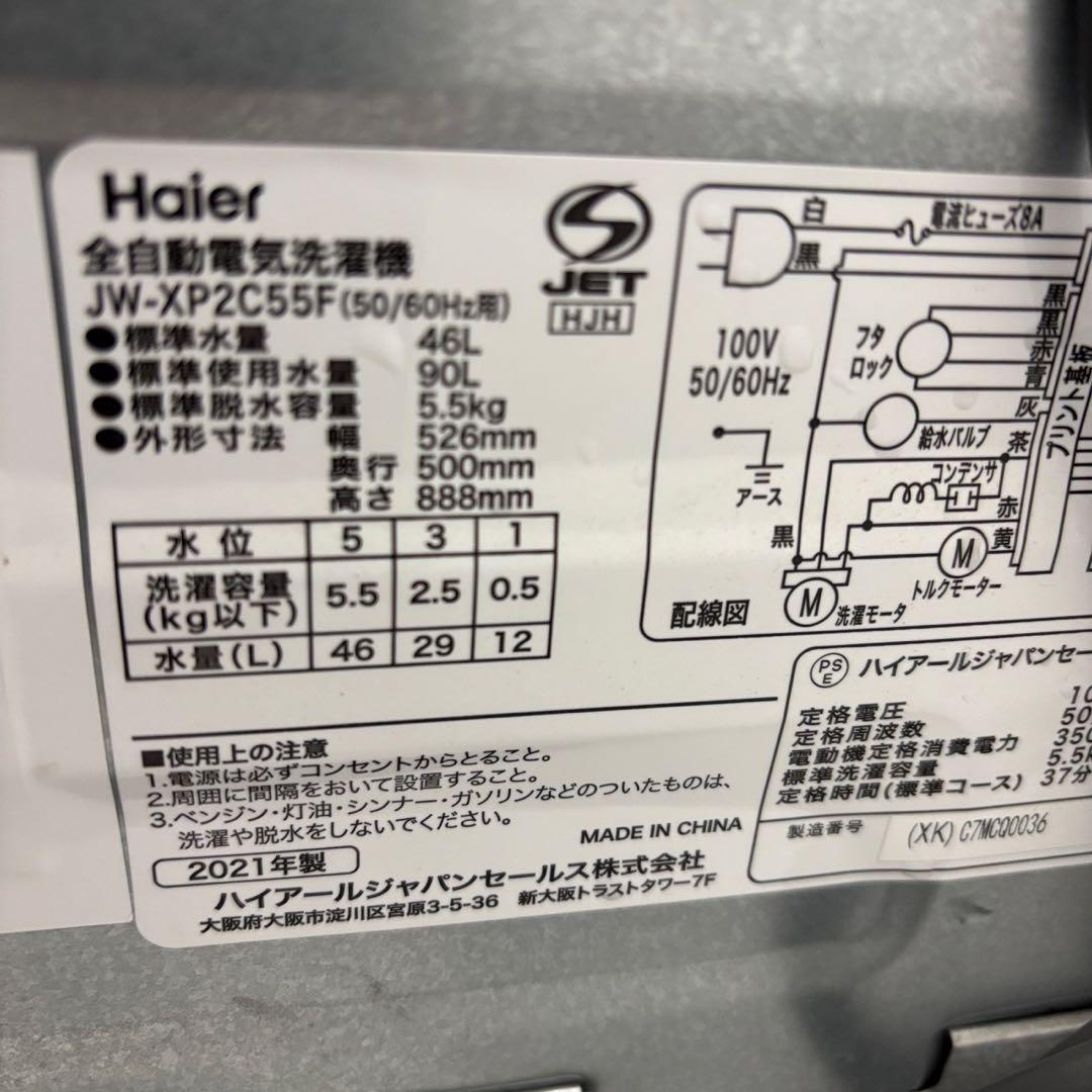 ★74　冷蔵庫　洗濯機　Haier　一人暮らし　家電セット　安い　綺麗　設置無料