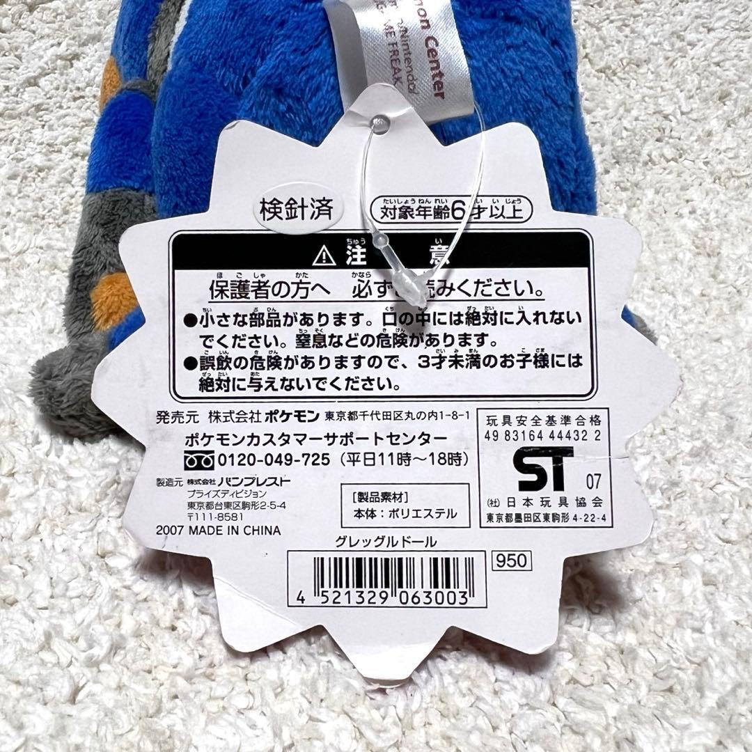 【タグ付き】ポケドール グレッグルポケモンセンター限定 グレッグルドール