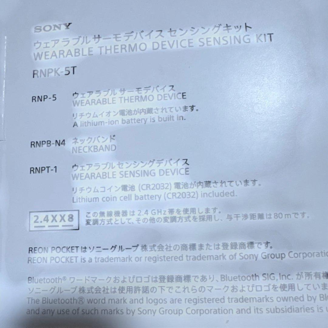 【美品】SONY REON POCKET 5 センシングキット RNPK-5T