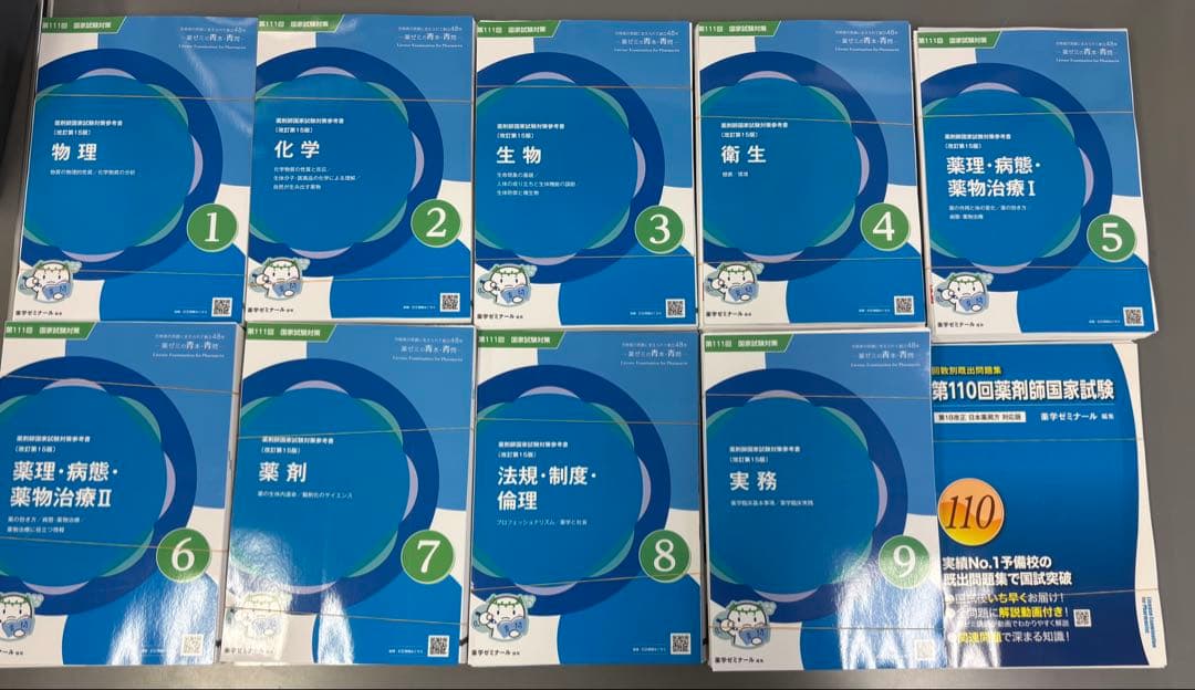 【裁断済】　111回薬剤師国家試験対策　青本・青問 第110回薬剤師国家試験