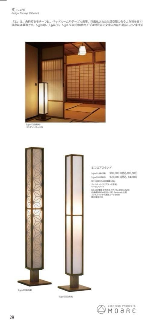 柿下木材工業所MOAREフロアスタンド（電球はメルカリ規定により付いていません）