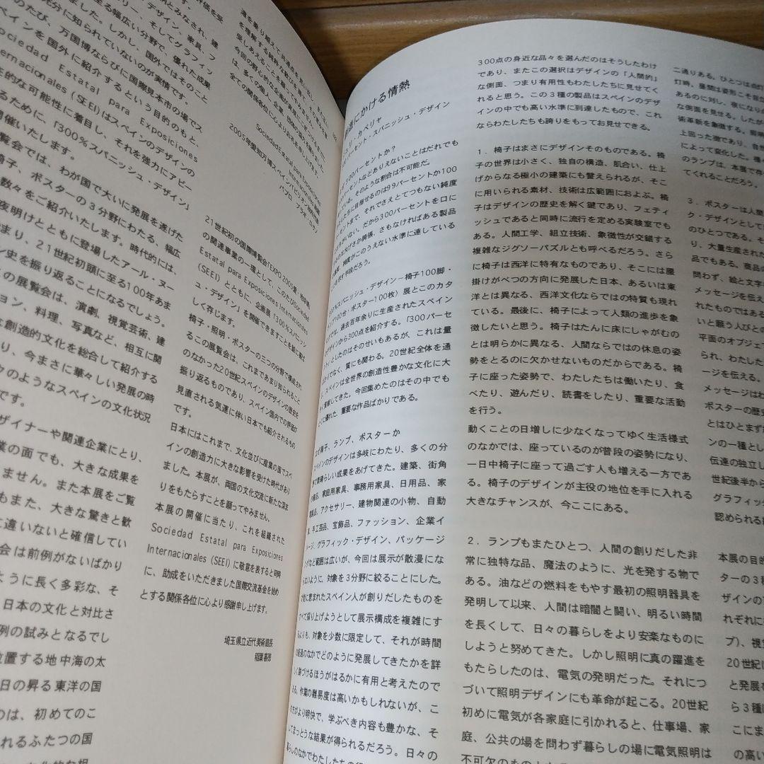 300% SPANISH DESIGN 300％スパニッシュ・デザイン展 jc2