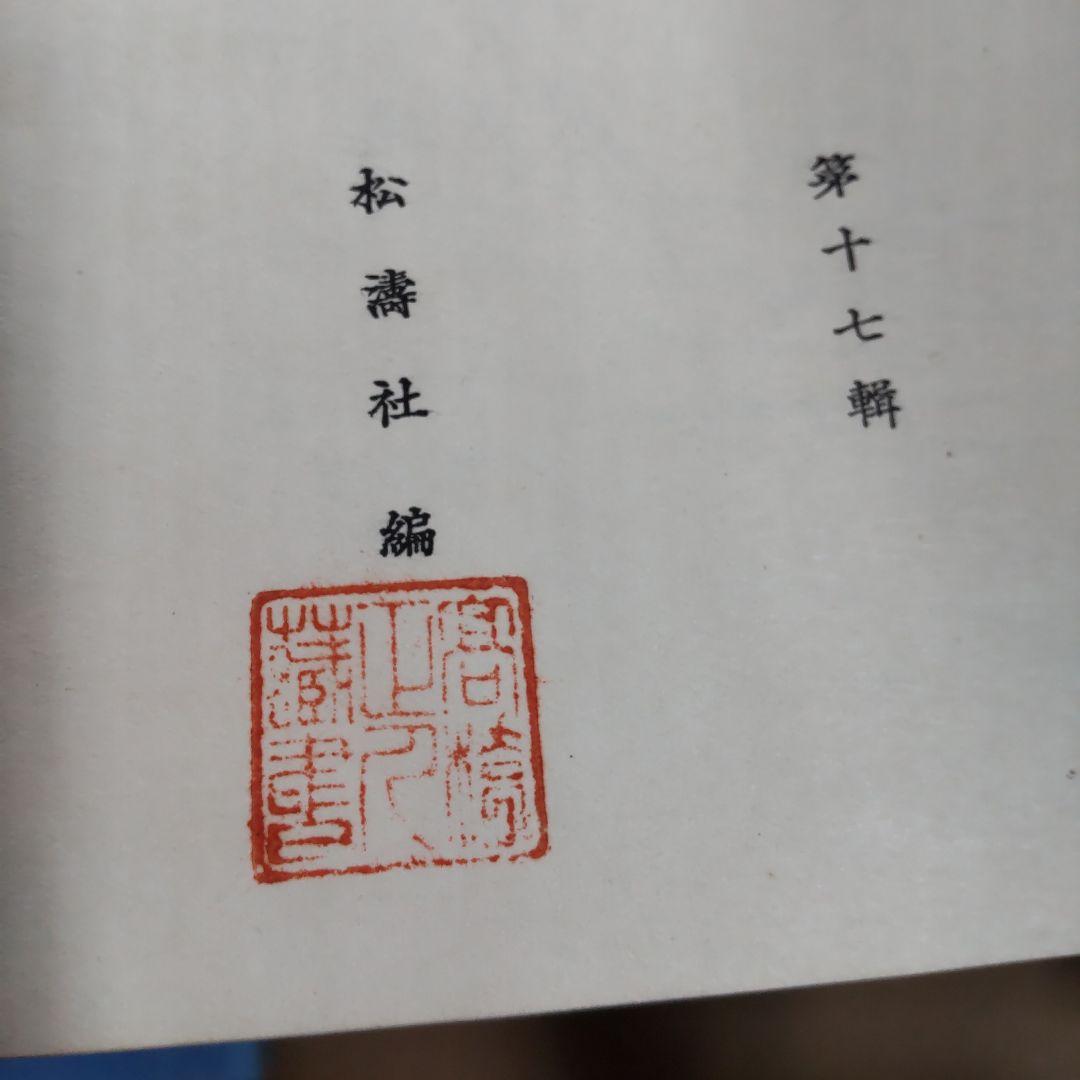 青森県　句集　歌集　関連　３２冊まとめ売り