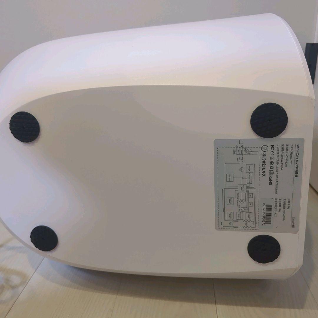 美品　モルスゼロ Morus Zero タンブル乾燥機　小型衣類乾燥機