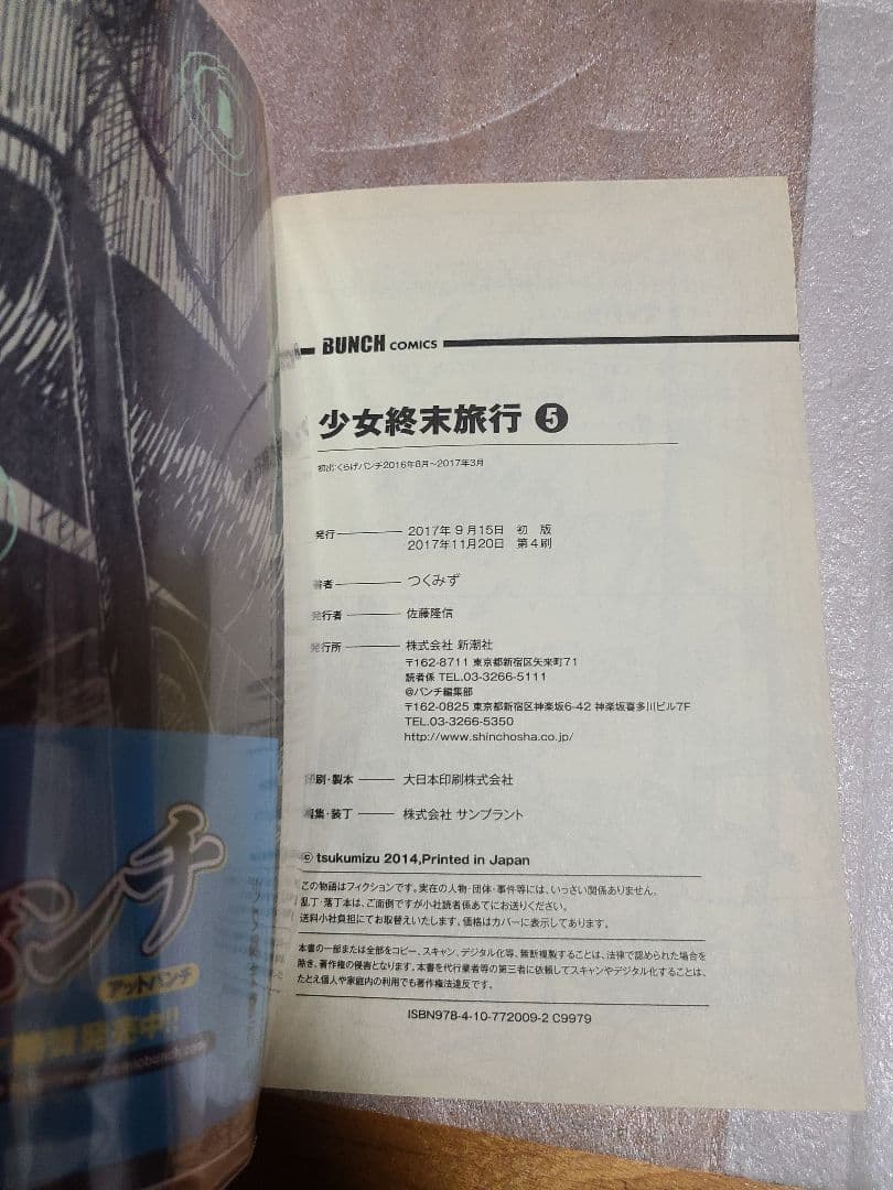 少女終末旅行 5巻 ポストカード (とらのあな) ペーパー 非売品 特典