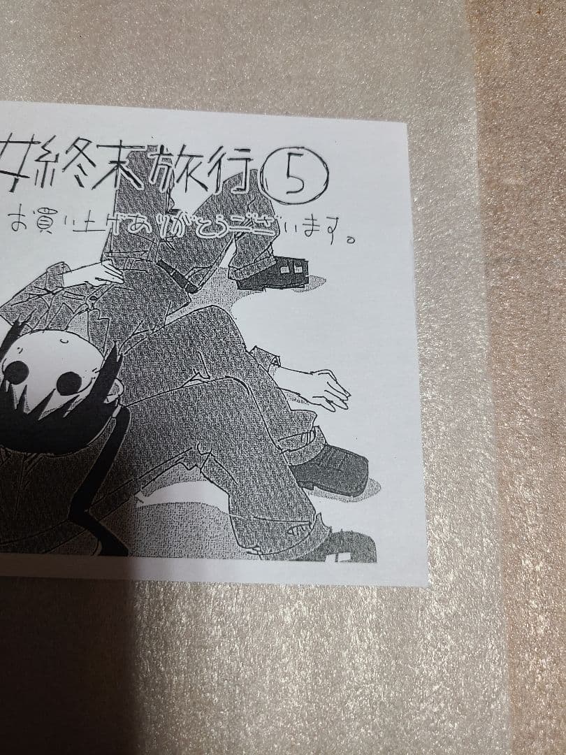 少女終末旅行 5巻 ポストカード (とらのあな) ペーパー 非売品 特典