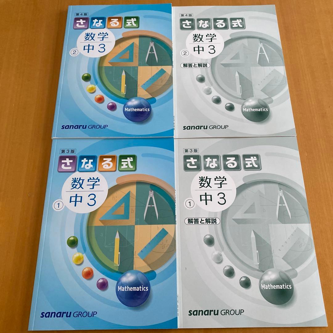 佐鳴予備校 ワーク 2025年高校入試 受験生用 中3 5教科