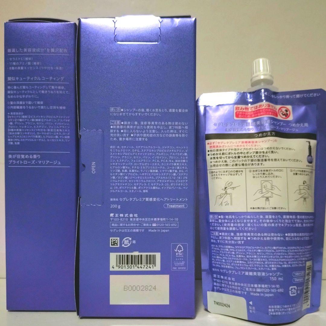 セグレタ プレミア 凝縮美容液シャンプー&質感変化トリートメント