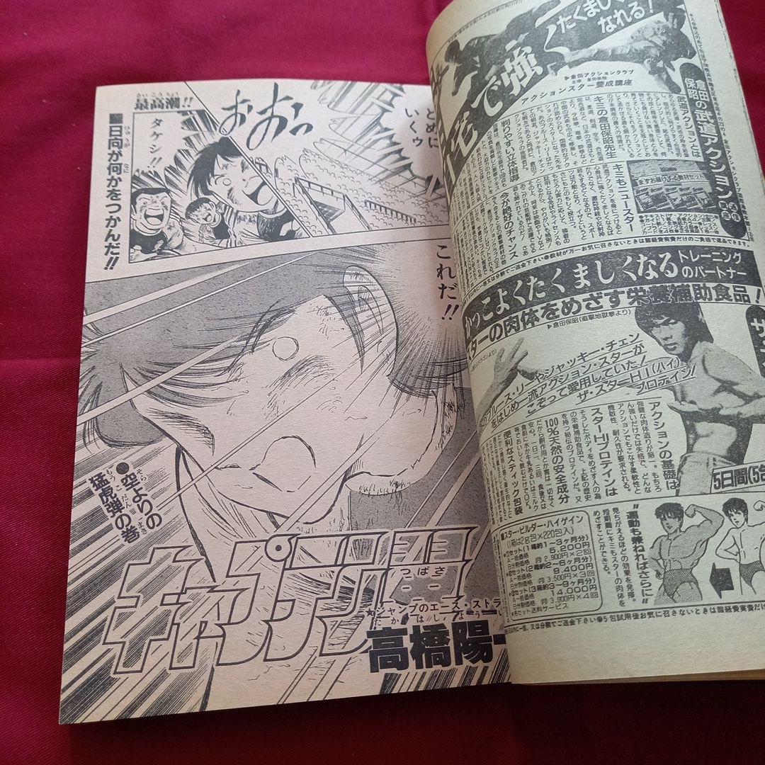 【当時物美品】週刊 少年 ジャンプ 1985年48号 漫画 アニメ