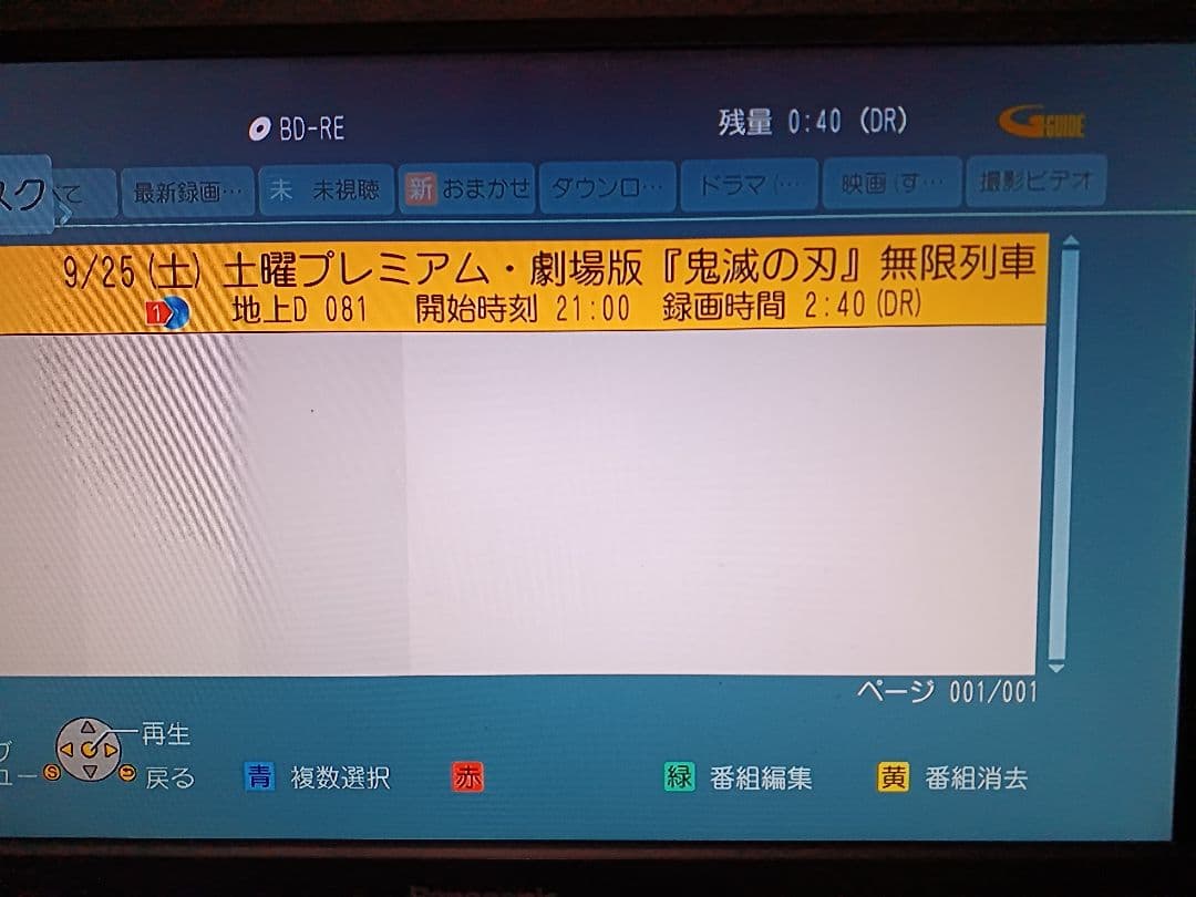 DIGA ブルーレイレコーダー❇️リモコン付
