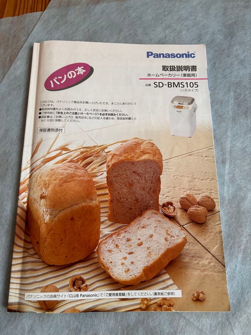 Panasonic ホームベーカリー SD-BMS105