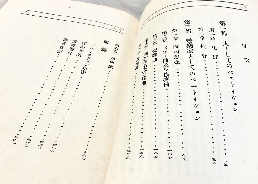 『ベエトオヴェン』 大田黒元雄 訳　ベートー