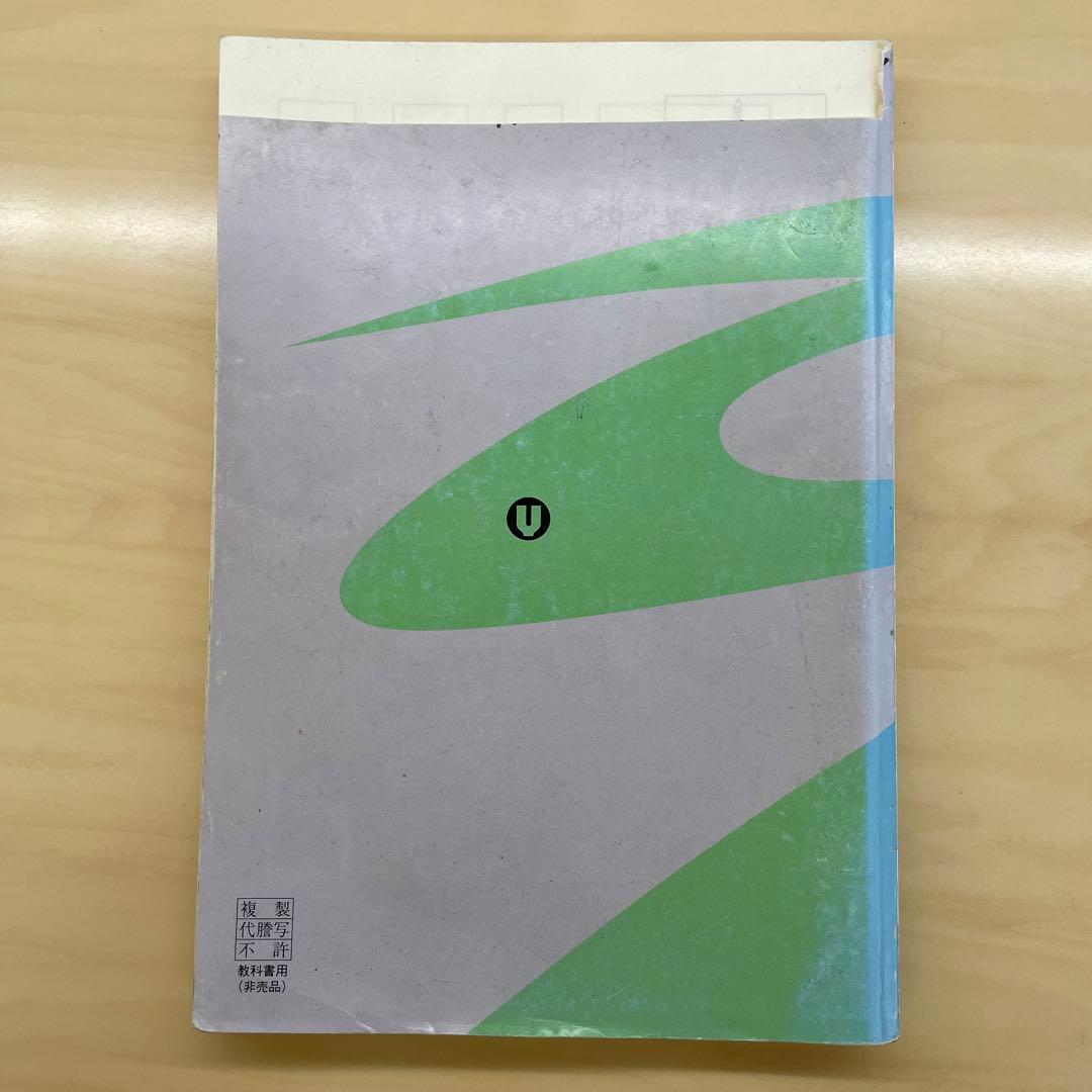 西谷昇二　基礎教科英語　96年2学期
