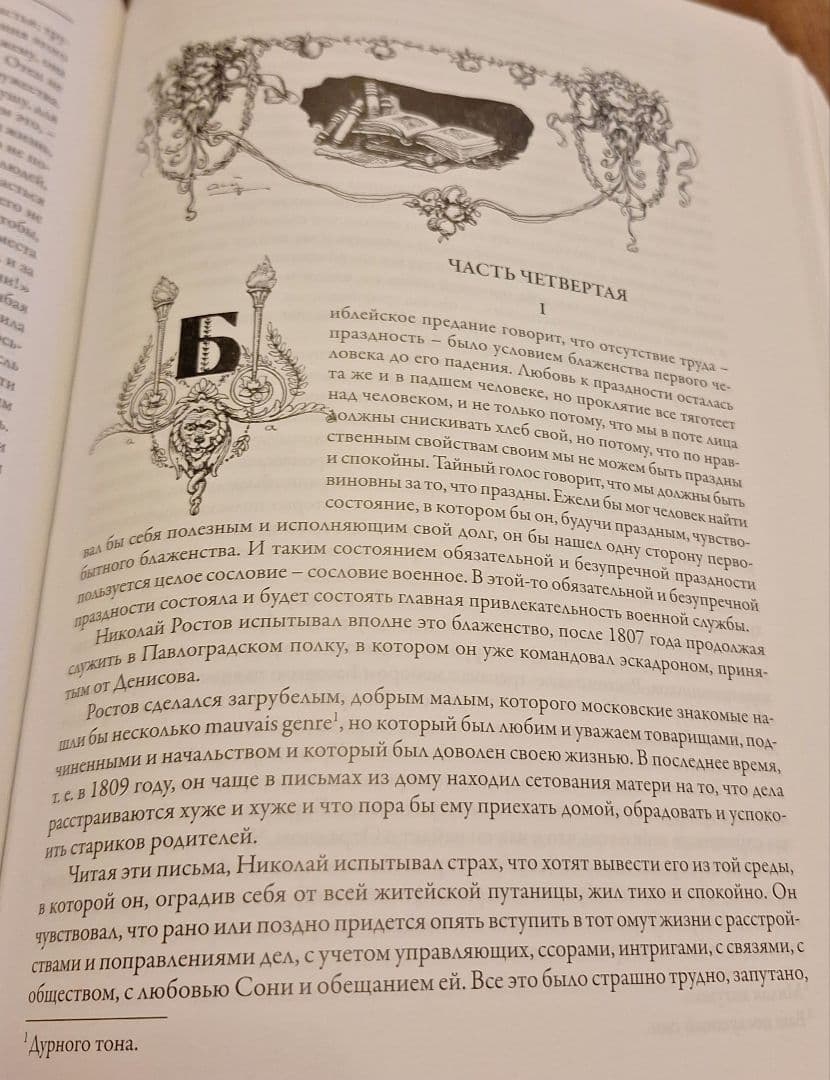 L. N. トルストイ 戦争と平和 (ロシア語) イラスト付き版