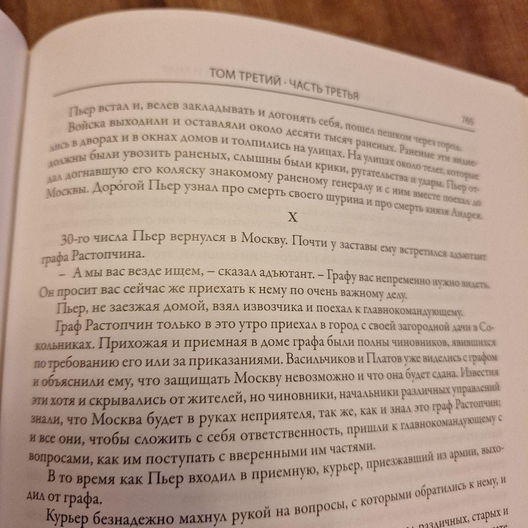 L. N. トルストイ 戦争と平和 (ロシア語) イラスト付き版