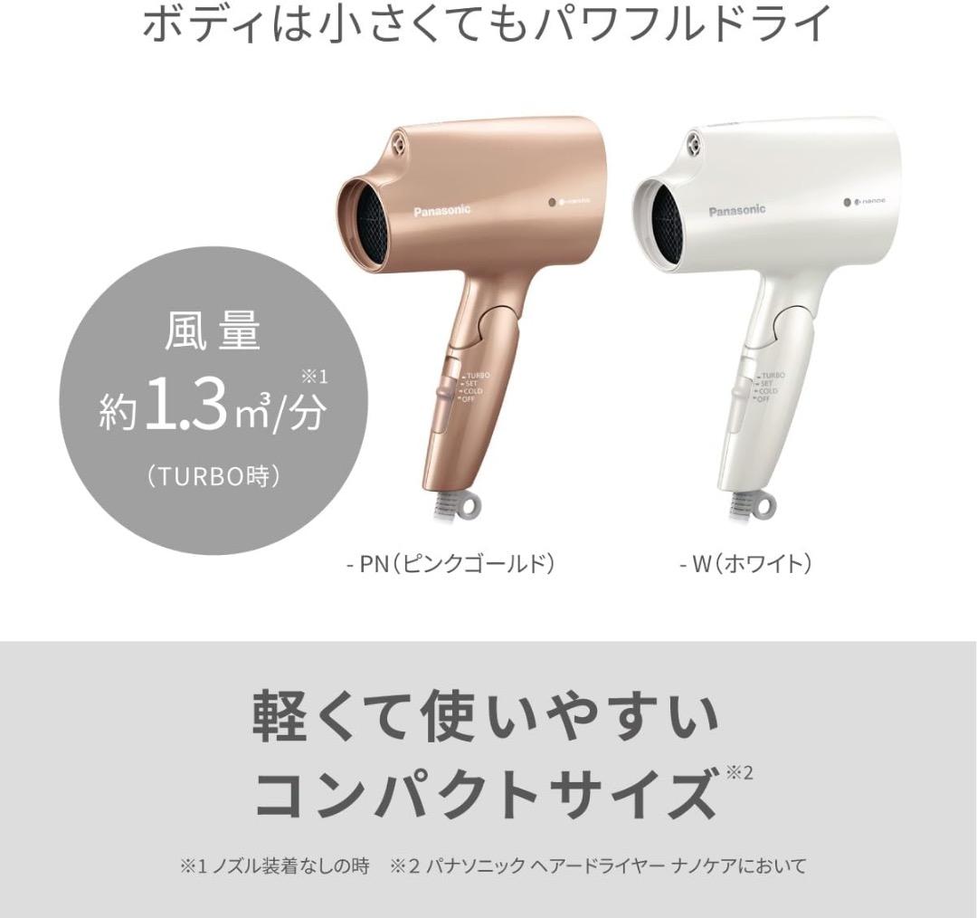 ヘアドライヤー EH-NA2K-W 新品未開封 パナソニック ナノケア 保証書