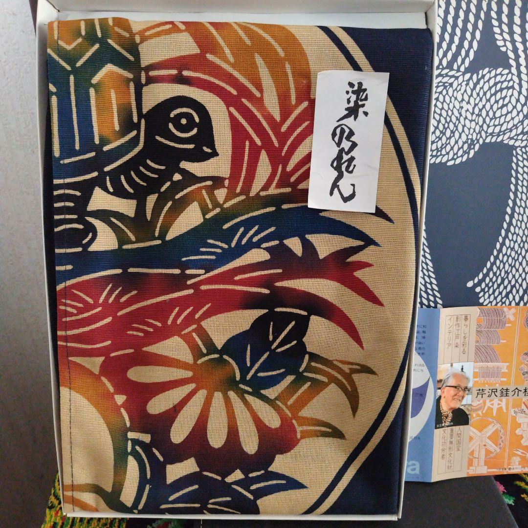 ★芹沢銈介模様 染のれん