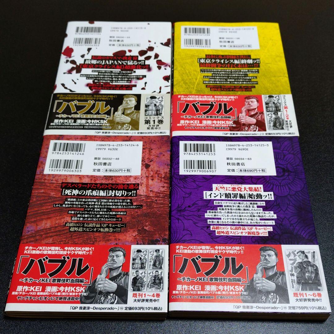 キューピー 我妻涼 デスペラード 外伝 全巻 セット 初版 帯付き QP 22冊