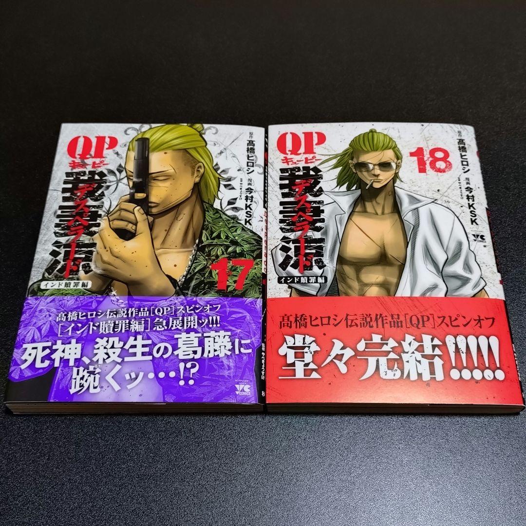 キューピー 我妻涼 デスペラード 外伝 全巻 セット 初版 帯付き QP 22冊