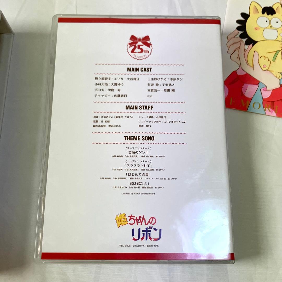 貴重・レア♡25周年記念「姫ちゃんのリボン」メモリアルDVD-BOX♡アニメ