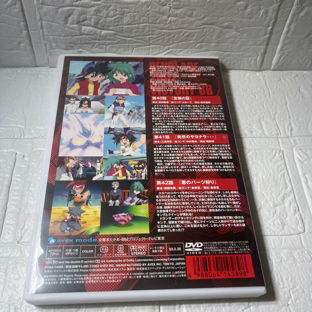希少　ベイブレード ビクトリーBB DVD 全8巻セット
