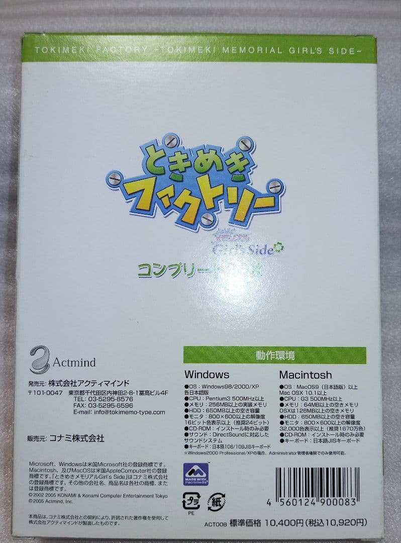 ときめきファクトリーコンプリートBOX　ときめきメモリアルgirlsside