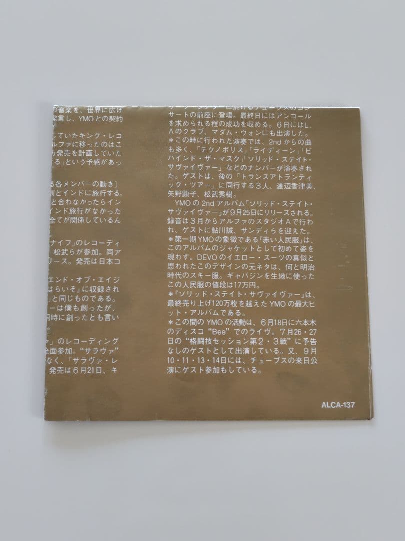 【帯付き2枚組】「フェイカー・ホリック」イエロー・マジック・オーケストラ