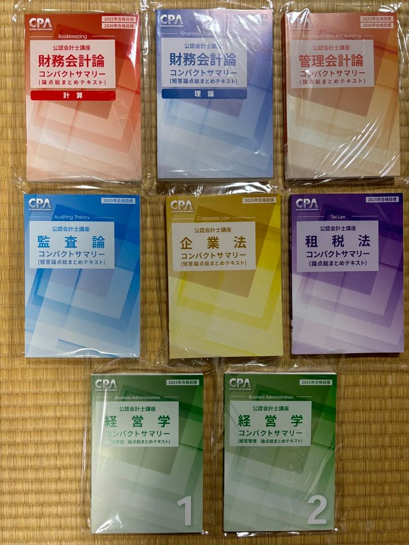 ⭐️最新 CPA会計学院 公認会計士2025年 2026年 合格目標 短答&論文