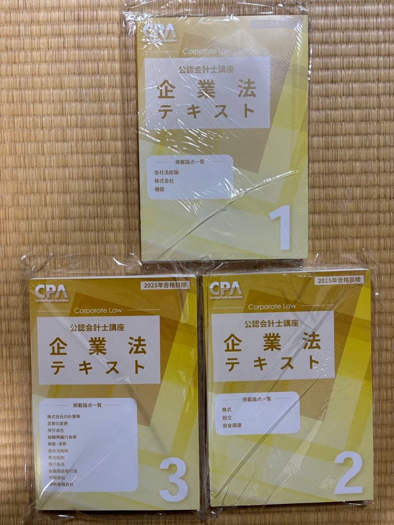 ⭐️最新 CPA会計学院 公認会計士2025年 2026年 合格目標 短答&論文