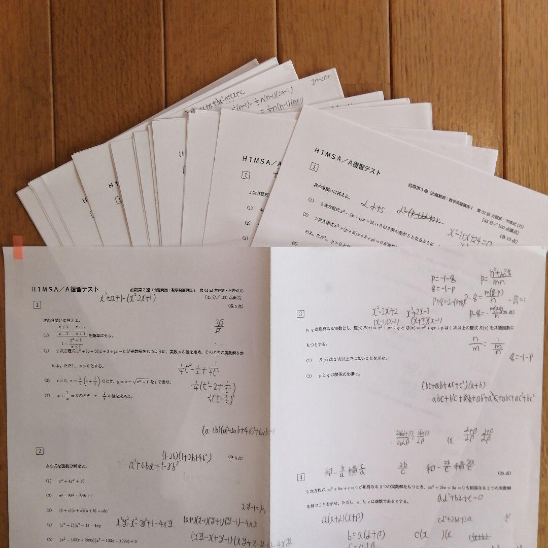 鉄緑会 高1数学 前期 最上位クラス 教材一式セット 2021年度版 板書あり
