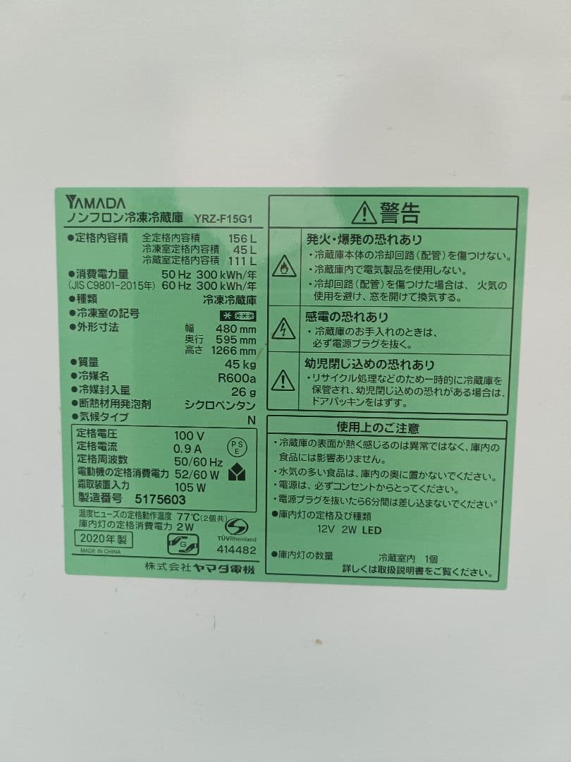 ruririn　新生活家電2点セット　洗濯機　冷蔵庫　2020年製