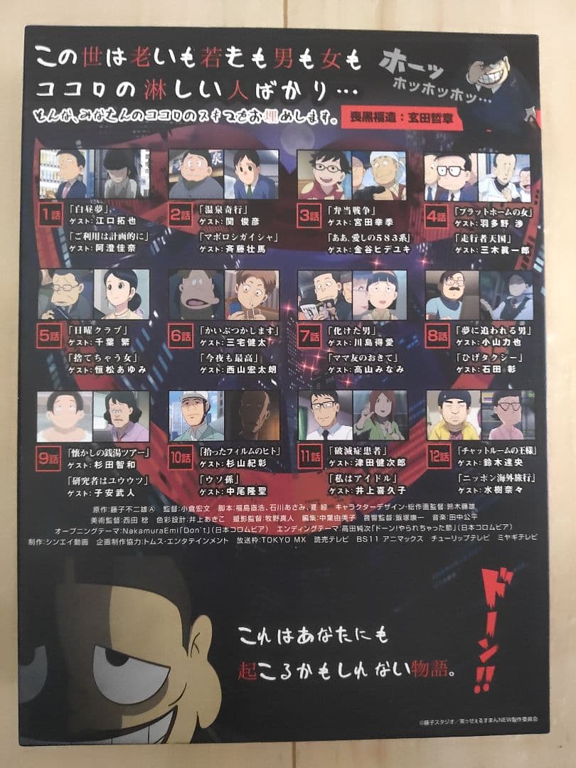 笑ゥせぇるすまん DVD NEW