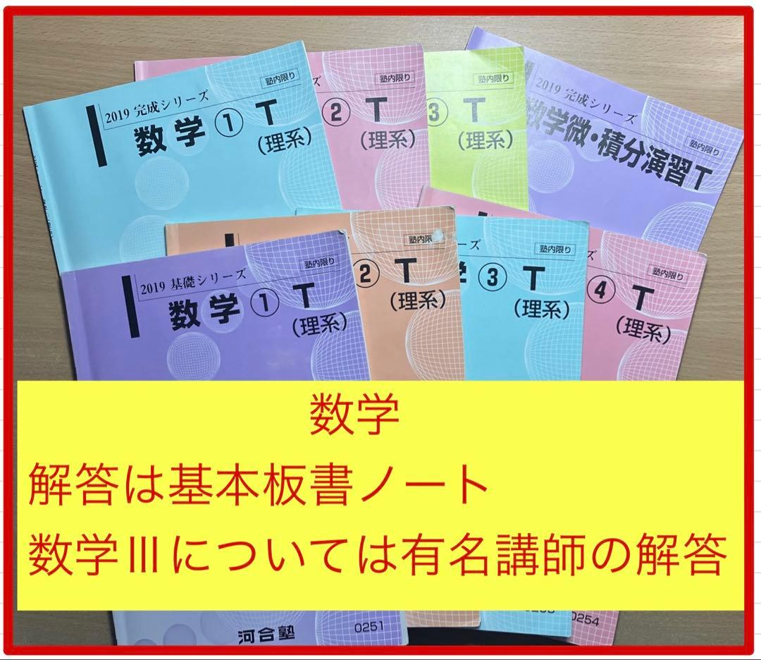 河合塾テキスト&2000枚解説　英数物化セット
