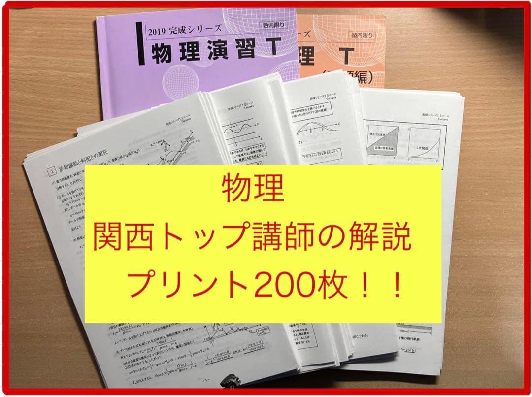 河合塾テキスト&2000枚解説　英数物化セット