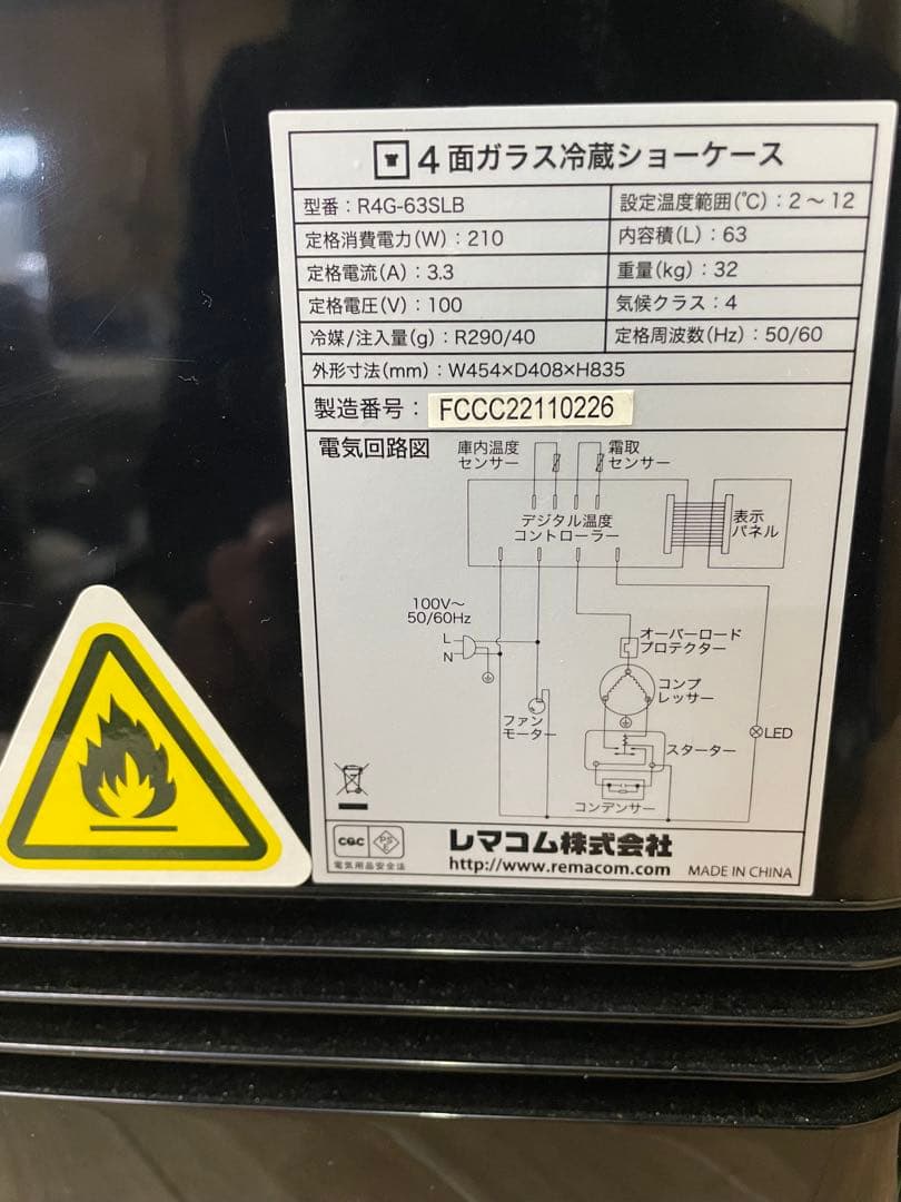 レマコム　4面ガラス冷蔵ショーケース R4G-63SLB 鍵欠
