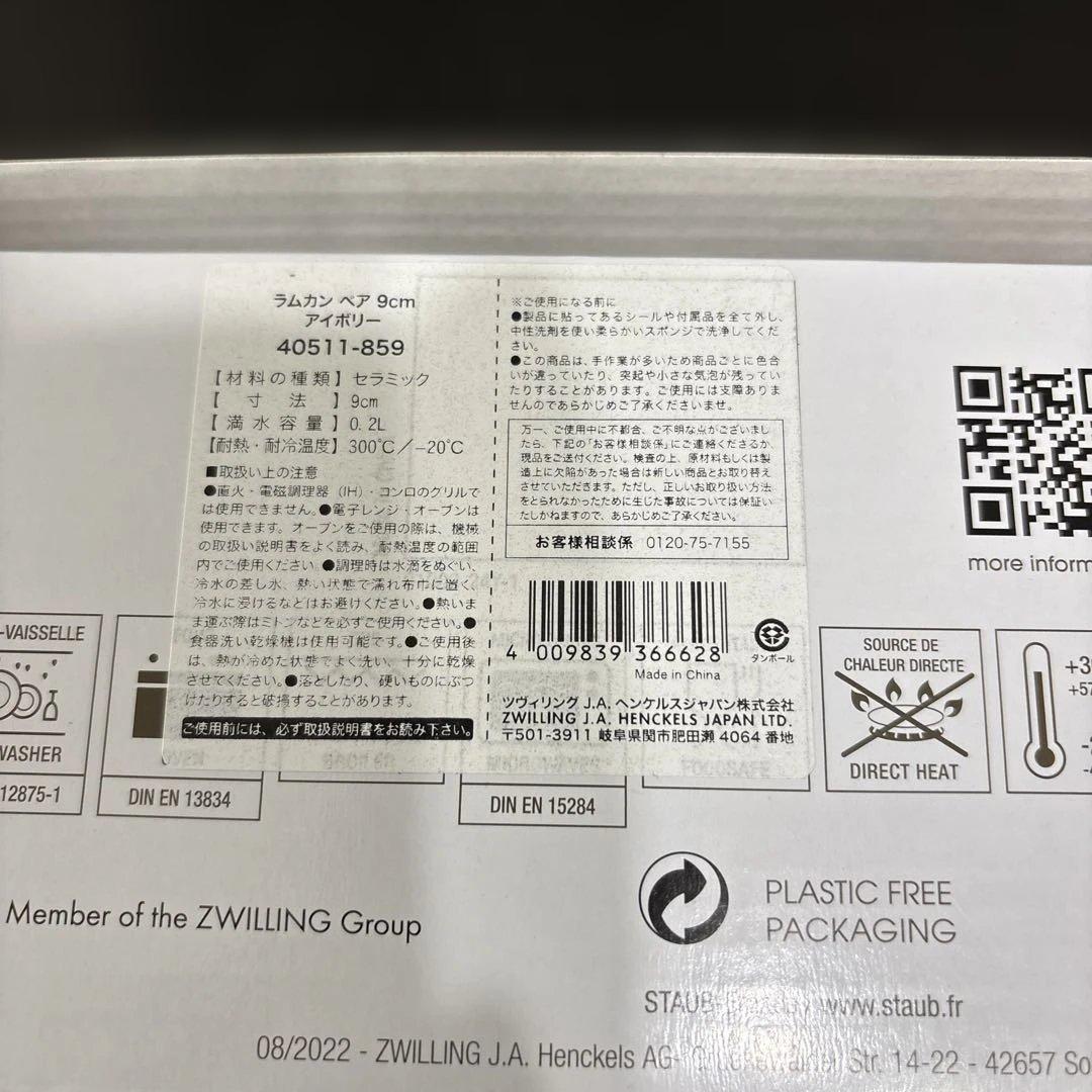 ストウブ　レクタンギュラーディッシュ　ラムカン