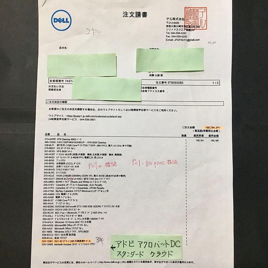 DELL xps8920 デスクトップ価格コム特別仕様　アドビソフト付　ジャンク