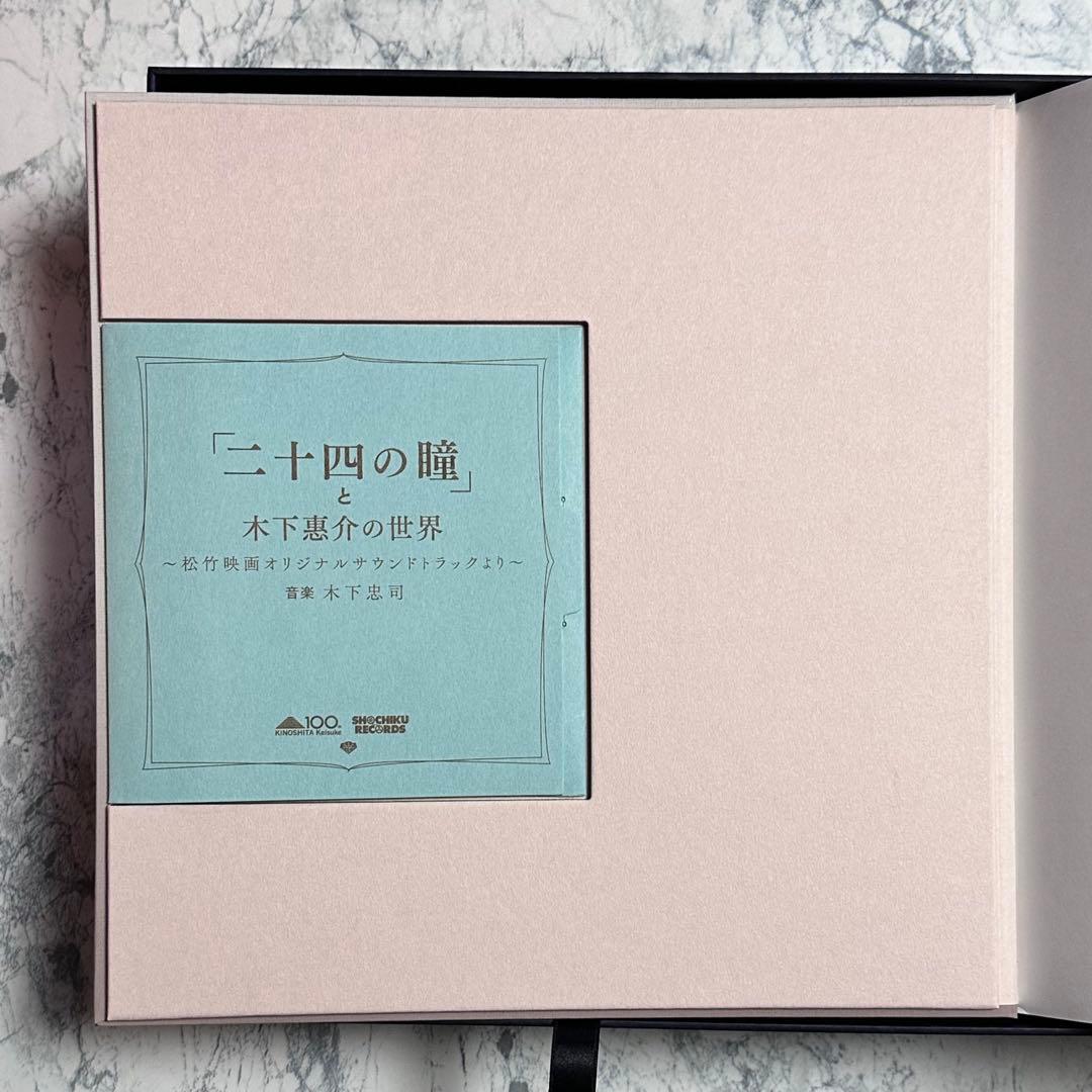 「二十四の瞳」と木下惠介の世界〈2000セット限定生産・5枚組〉