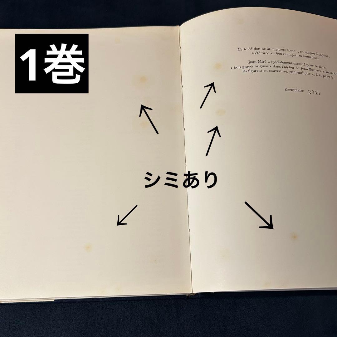 BBさん専用ページ　ジョアン・ミロ 3巻セット　版画　シリアルナンバー付き