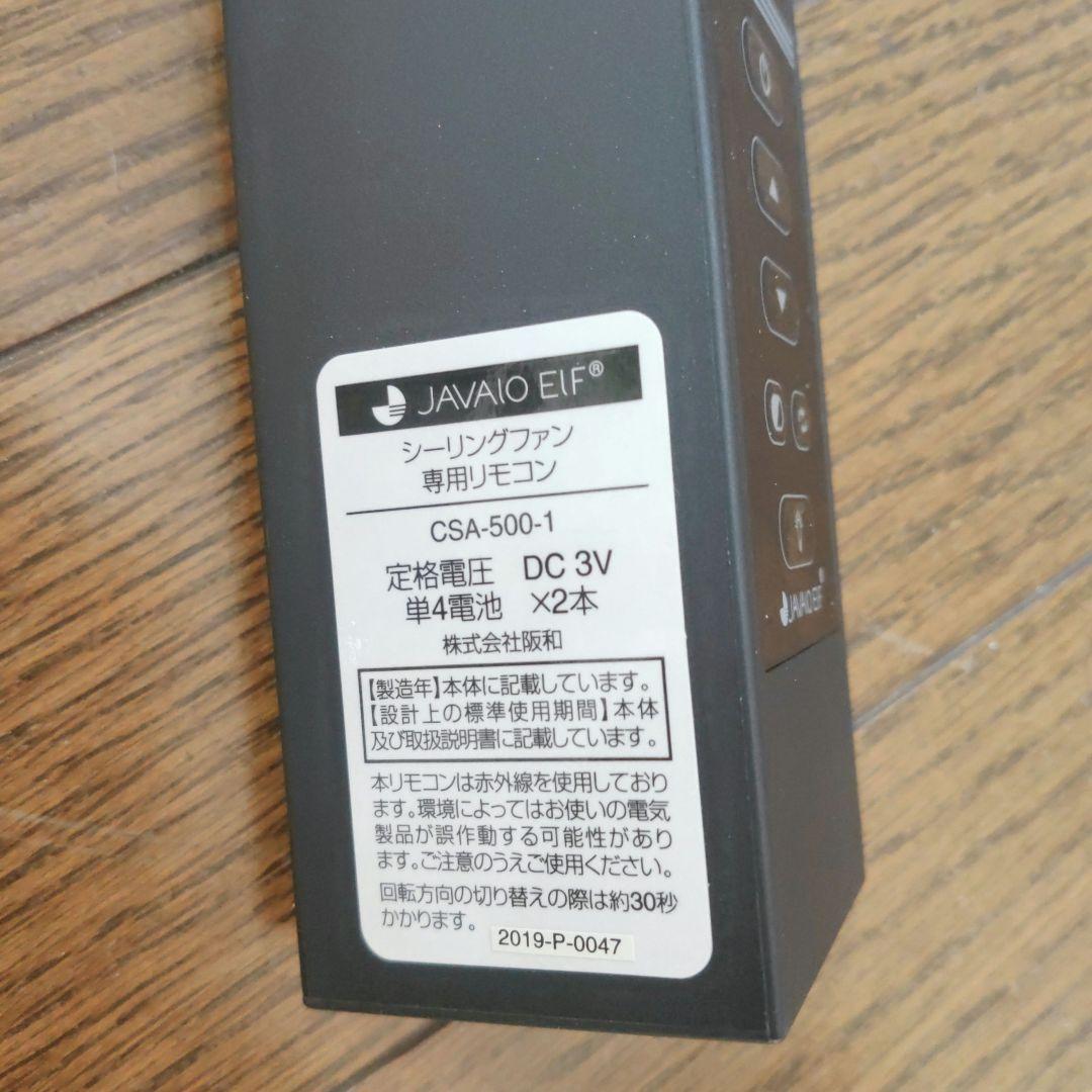 シーリングファン ホワイト　JAVAlO ELF JE-CF003 2019年製