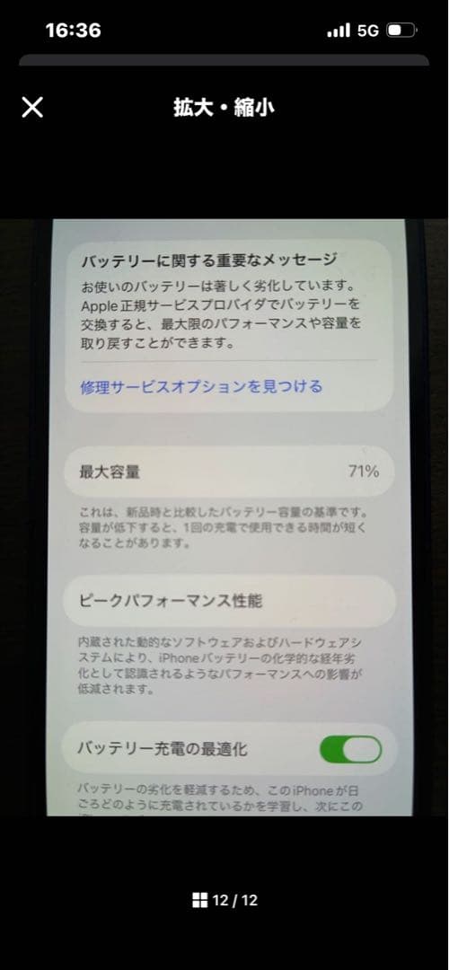 iPhone 12mini 青色 本体