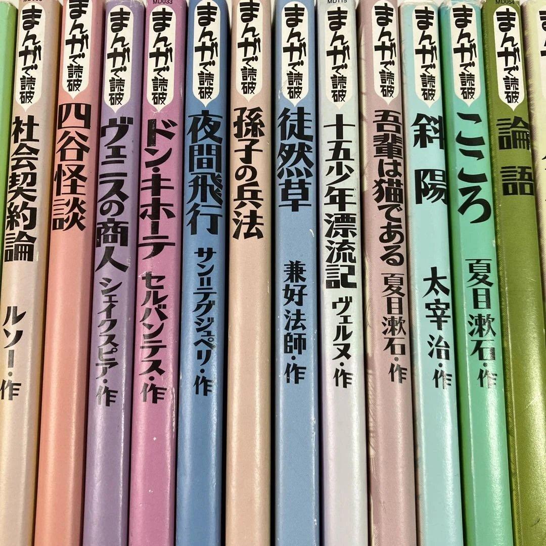 まんがで読破 シリーズ 53冊セット + 講談社版4冊