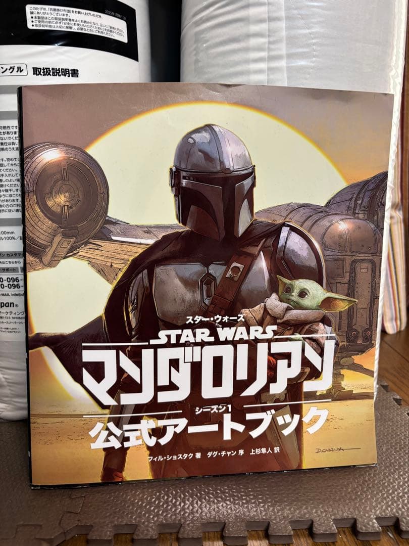 マンダロリアン シーズン1＆シーズン2 アートブック