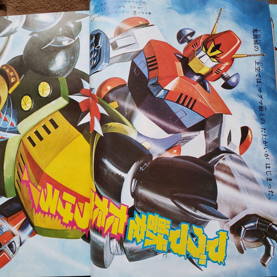 てれびくん　昭和レトロ　秘密戦隊ゴレンジャー　コンバトラーV　ヤッターマン